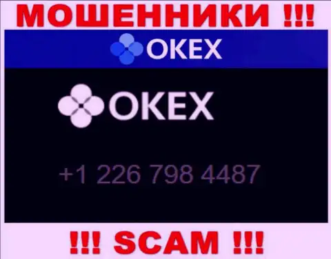 Будьте крайне осторожны, Вас могут наколоть интернет-мошенники из конторы ОКекс, которые звонят с разных номеров телефонов