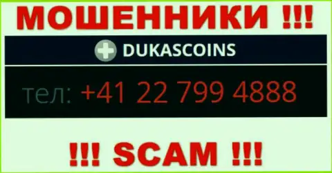 Сколько номеров телефонов у компании DukasCoin неизвестно, исходя из чего избегайте незнакомых звонков
