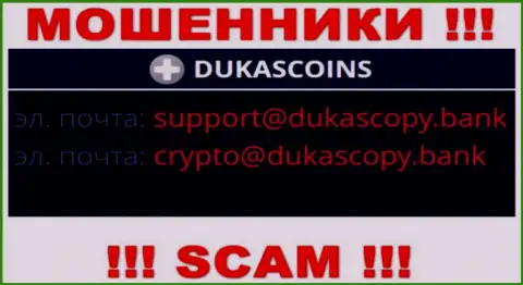 В разделе контактные данные, на официальном сайте интернет-шулеров DukasCoin, найден представленный адрес электронного ящика