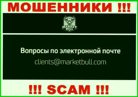 Отправить сообщение интернет мошенникам Market Bull можно им на электронную почту, которая найдена на их сайте