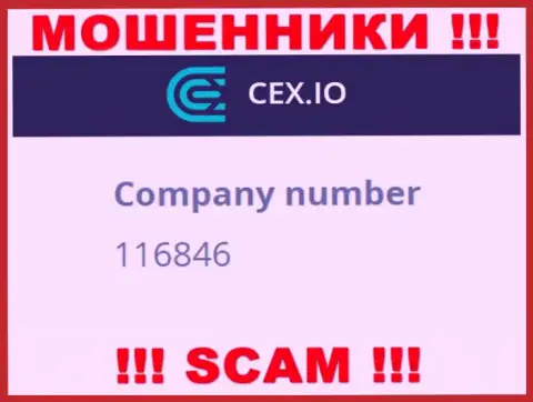 Регистрационный номер компании CEX.IO Limited: 116846
