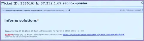 Мошенники из брокерской организации ЕКСАНТЕ проводят DDoS атаки на сайт Экзанте Про
