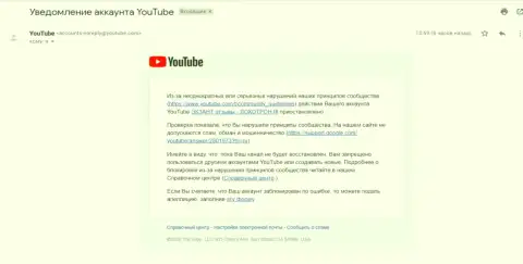 ЮТЬЮБ все-таки заблокировал канал с видео-материалом о мошенниках ЭКЗАНТ