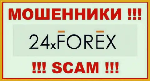 24X Forex - это SCAM ! ОЧЕРЕДНОЙ МОШЕННИК !!!