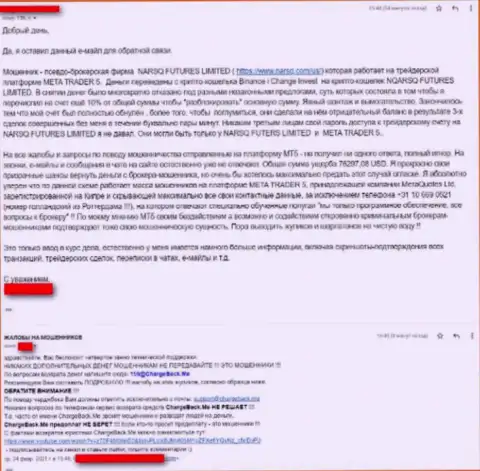 Жалоба на неправомерные проделки интернет мошенников Нарск Ком