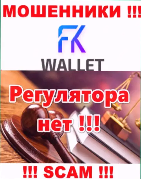 FKWallet - это стопроцентные мошенники, прокручивают свои грязные делишки без лицензии и без регулирующего органа