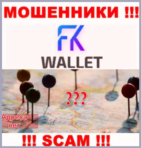 Не загремите в капкан интернет обманщиков FK Wallet - не представляют данные о адресе