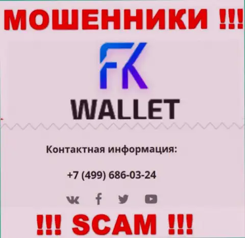 FK Wallet - это ВОРЮГИ !!! Звонят к наивным людям с различных номеров телефонов