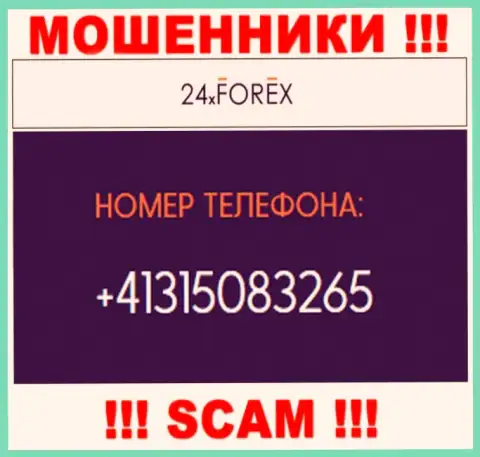 Будьте очень осторожны, поднимая телефон - МОШЕННИКИ из организации 24XForex Com могут позвонить с любого телефонного номера