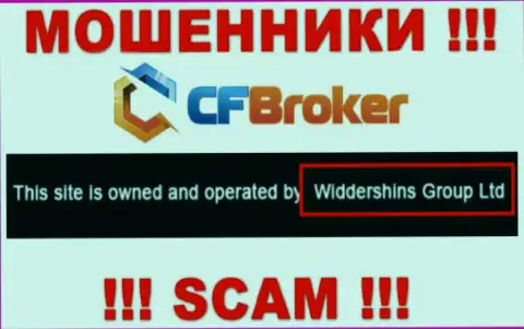 Юридическое лицо, которое управляет интернет обманщиками CFBroker Io - это Widdershins Group Ltd