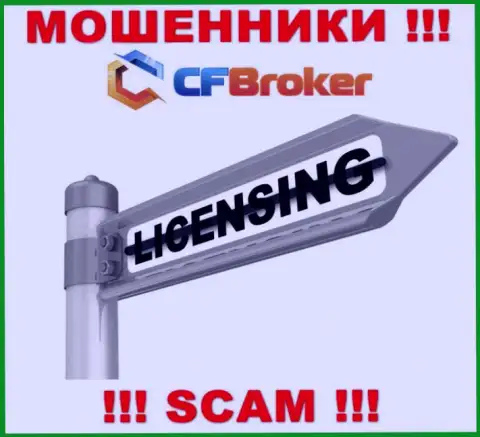 Согласитесь на совместное сотрудничество с компанией CFBroker Io - лишитесь вложенных средств !!! Они не имеют лицензии