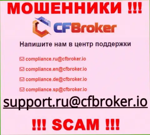 На web-портале мошенников CF Broker предоставлен данный е-мейл, на который писать письма крайне опасно !!!