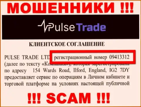 Номер регистрации Pulse-Trade Com - 09413312 от кражи денежных вкладов не сбережет