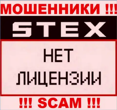 Организация Stex Com - это МОШЕННИКИ !!! У них на web-сервисе не представлено информации о лицензии на осуществление деятельности