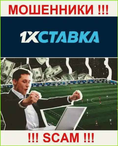 1xStavka - это internet мошенники, их работа - Букмекер, направлена на прикарманивание денежных средств клиентов