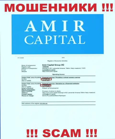 АмирКапитал предоставляют на сайте лицензию на осуществление деятельности, невзирая на этот факт бессовестно надувают реальных клиентов