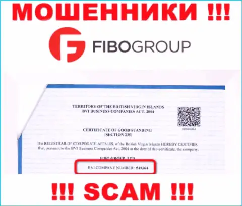 Регистрационный номер мошеннической конторы Fibo Forex - 549364