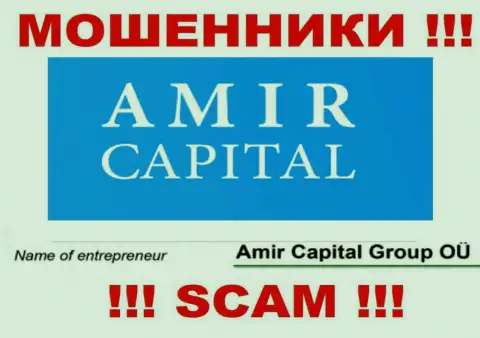 Амир Капитал Групп ОЮ - это организация, владеющая internet кидалами АмирКапитал