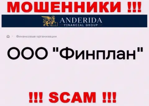 Anderida Financial Group это МОШЕННИКИ, а принадлежат они ООО Финплан