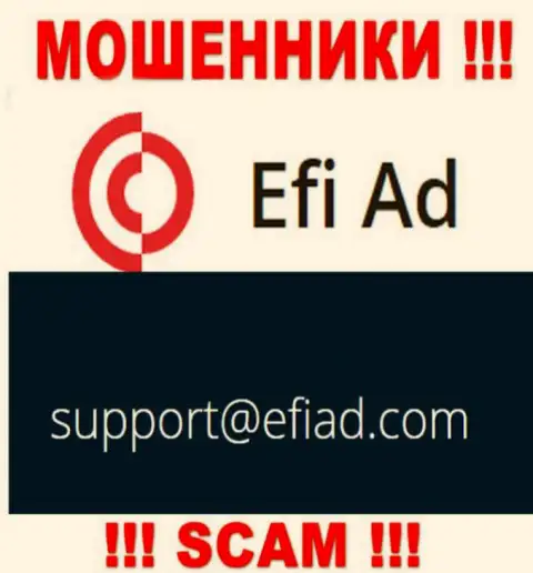 EfiAd - это ЖУЛИКИ !!! Данный е-майл показан на их официальном веб-сайте