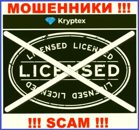 Невозможно отыскать сведения о лицензии мошенников Криптекс - ее просто не существует !