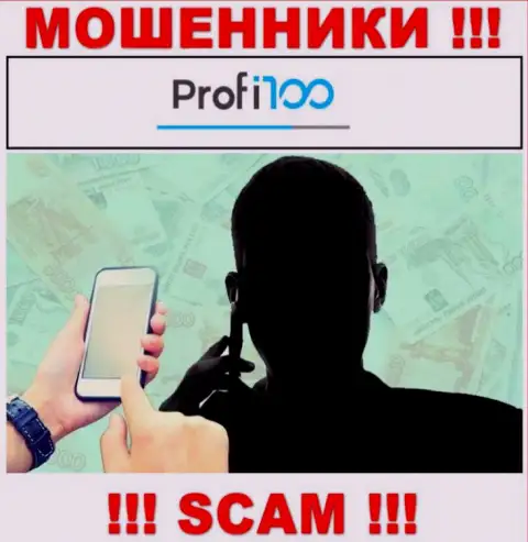 Profi 100 - это internet-мошенники, которые ищут наивных людей для раскручивания их на финансовые средства