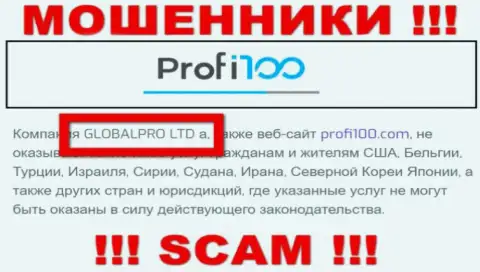 Мошенническая компания Profi 100 принадлежит такой же опасной организации GLOBALPRO LTD