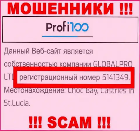 Profi100 Com - это очередное разводилово !!! Рег. номер данной организации - 5141349