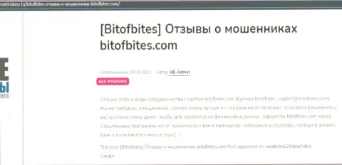 Обзорная статья с явными подтверждениями лохотрона со стороны BitOfBites
