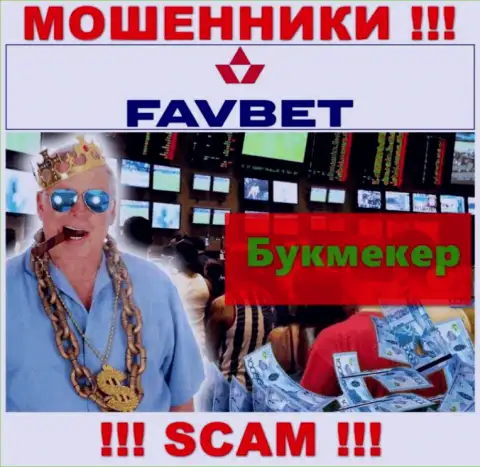 Не стоит доверять средства FavBet Com, так как их направление работы, Букмекер, капкан