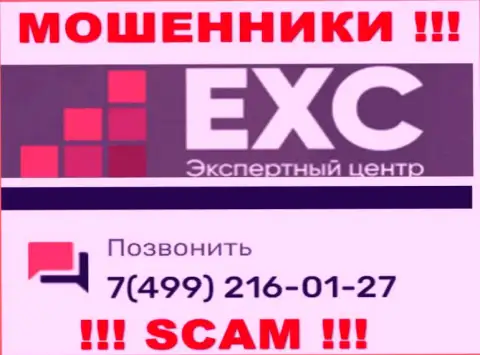Вас с легкостью могут развести на деньги интернет-жулики из компании Экспертный-Центр РФ, будьте очень бдительны звонят с разных номеров телефонов