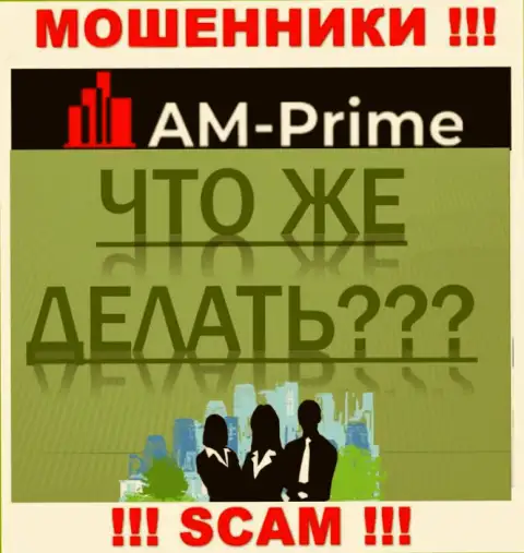 AM Prime - это КИДАЛЫ похитили финансовые вложения ??? Расскажем как именно вернуть