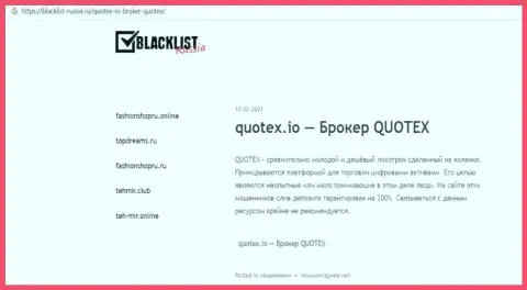 О вложенных в компанию Quotex деньгах можете позабыть, отжимают все (обзор)