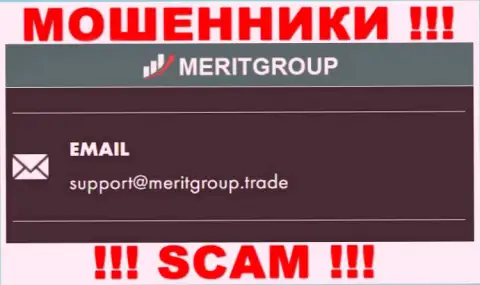 Связаться с мошенниками MeritGroup Trade возможно по представленному е-майл (инфа взята с их веб-портала)