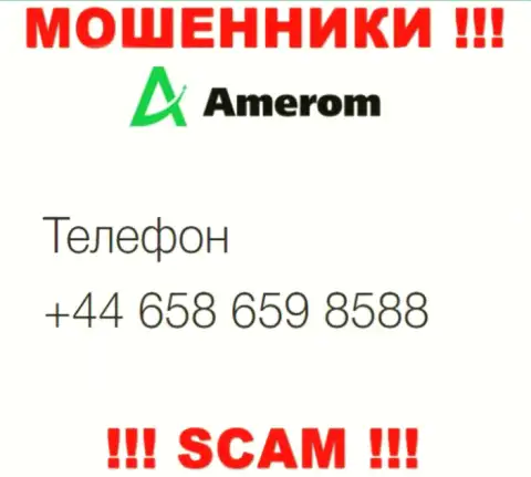 Будьте крайне осторожны, Вас могут одурачить мошенники из компании Amerom, которые звонят с разных номеров телефонов