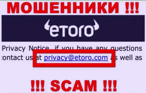 Хотим предупредить, что слишком опасно писать письма на адрес электронного ящика интернет шулеров e Toro, можете остаться без кровно нажитых