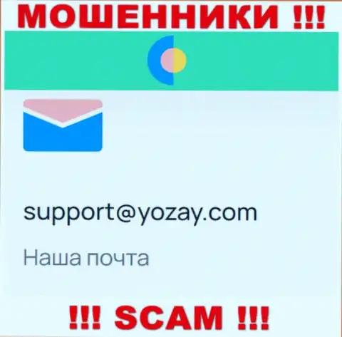 На web-портале мошенников YOZay размещен их e-mail, но отправлять письмо не нужно