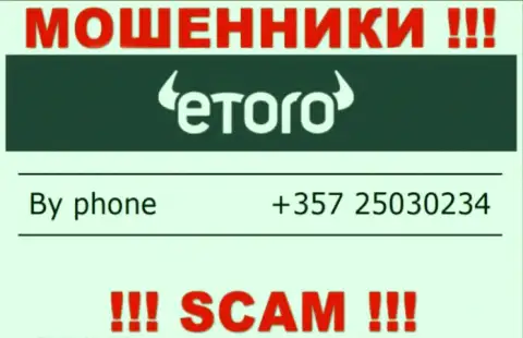 Помните, что мошенники из конторы eToro звонят жертвам с разных номеров телефонов
