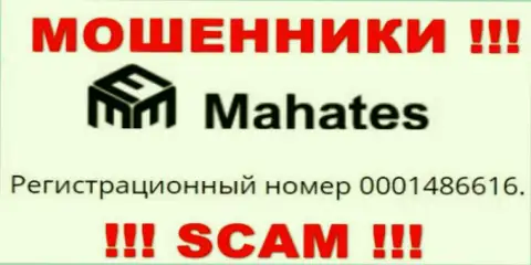 На web-сайте мошенников Mahates размещен этот регистрационный номер данной конторе: 0001486616