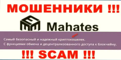 Не рекомендуем доверять Mahates Com, оказывающим свои услуги в сфере Крипто кошелек