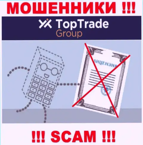 Ворюгам TopTrade Group не выдали лицензию на осуществление их деятельности - отжимают средства
