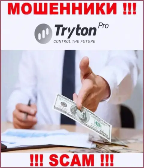 БУДЬТЕ ОЧЕНЬ ОСТОРОЖНЫ, интернет-мошенники TrytonPro намереваются склонить вас к совместному сотрудничеству