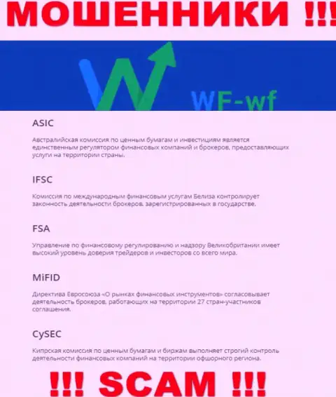 Жульническая контора WFWF действует под покровительством мошенников в лице CySEC