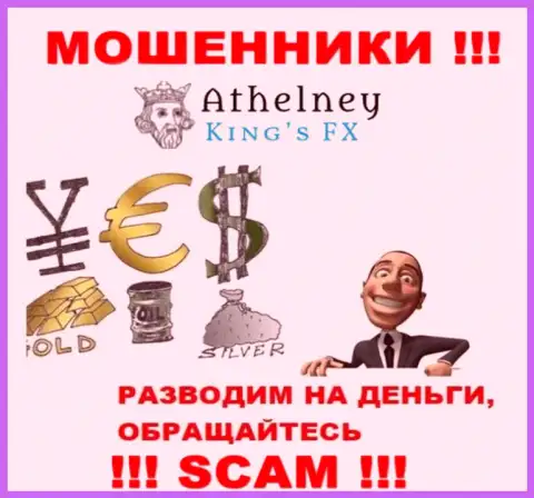 AthelneyFX - СЛИВАЮТ ! Не купитесь на их уговоры дополнительных финансовых вложений