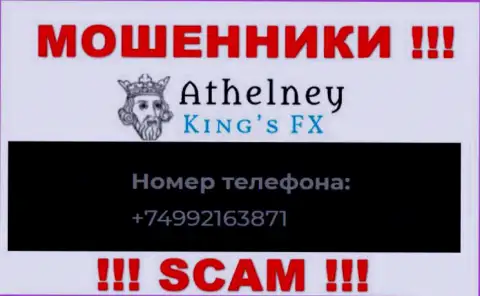 БУДЬТЕ ОСТОРОЖНЫ интернет-мошенники из организации Athelney FX, в поисках наивных людей, звоня им с различных номеров телефона