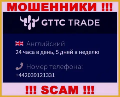 У GTTC LTD не один номер телефона, с какого будут трезвонить неизвестно, будьте бдительны