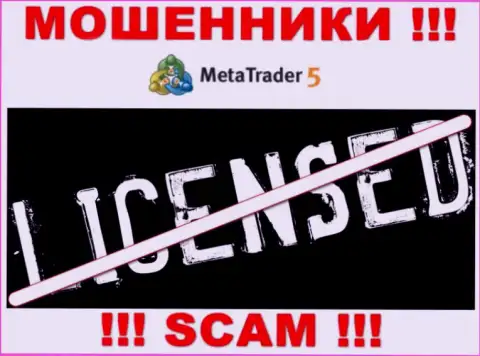 MetaTrader5 Com - это МОШЕННИКИ !!! Не имеют и никогда не имели лицензию на осуществление своей деятельности