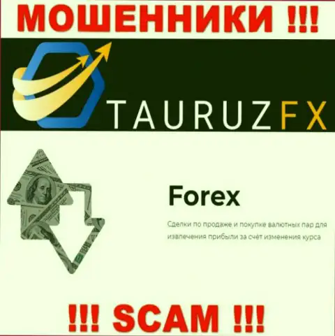 ФОРЕКС - это конкретно то, чем занимаются интернет обманщики TauruzFX