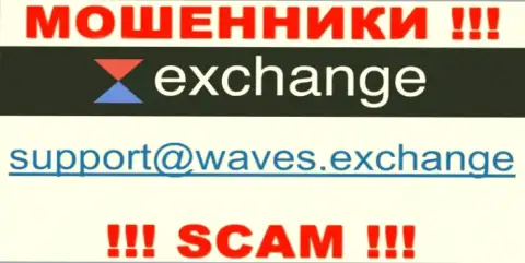 Не вздумайте общаться через е-майл с компанией Waves Exchange - это ВОРЫ !