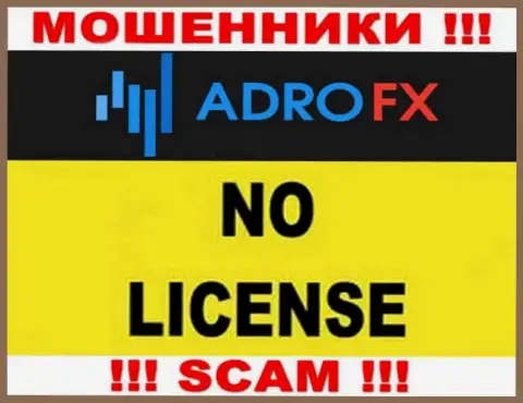 По причине того, что у компании Адро ФИкс нет лицензионного документа, поэтому и работать с ними не надо